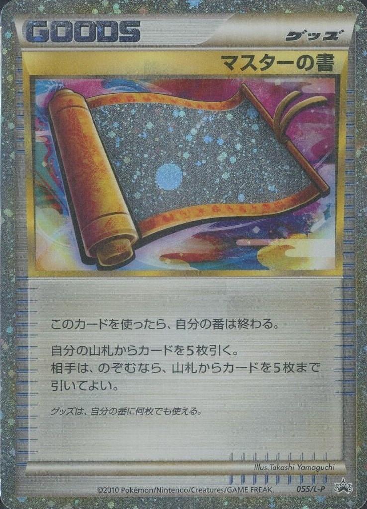 Japanese Promo Master's Scroll [Holo] Pokémon card